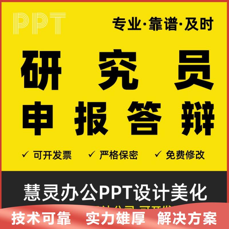 PPT设计长江人才可开发票