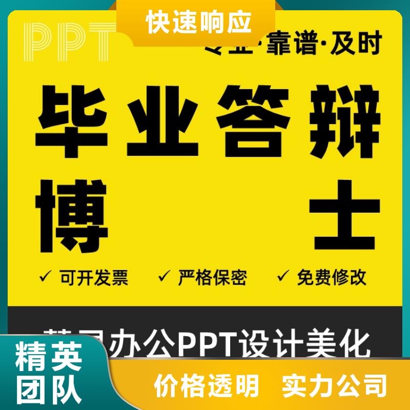 优青PPT代做上门服务