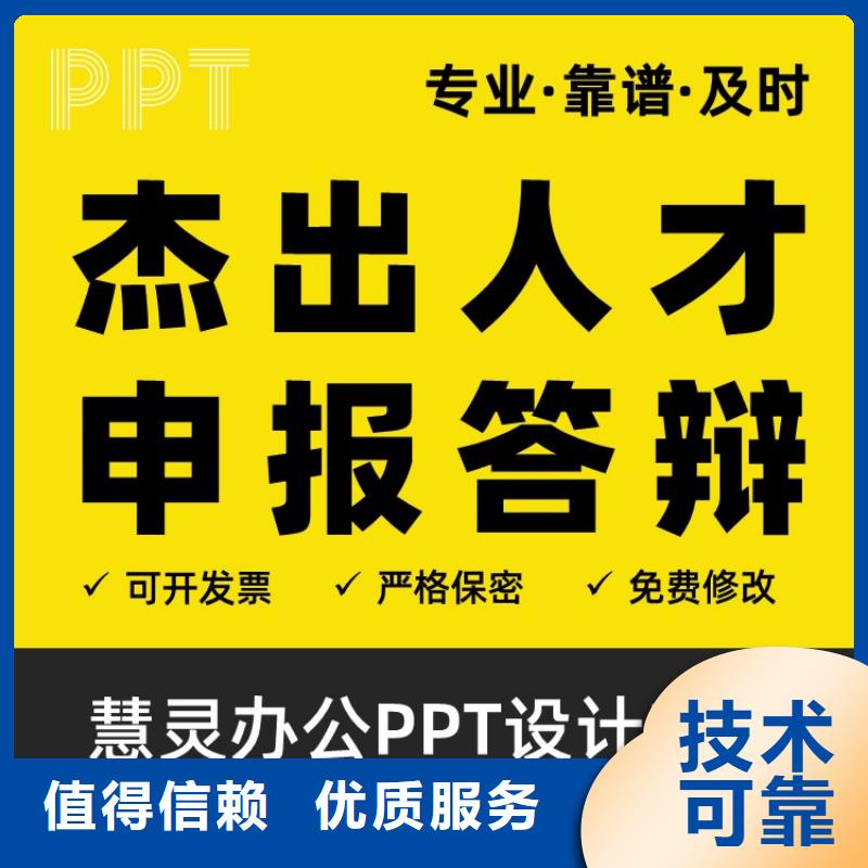 PPT公司正高