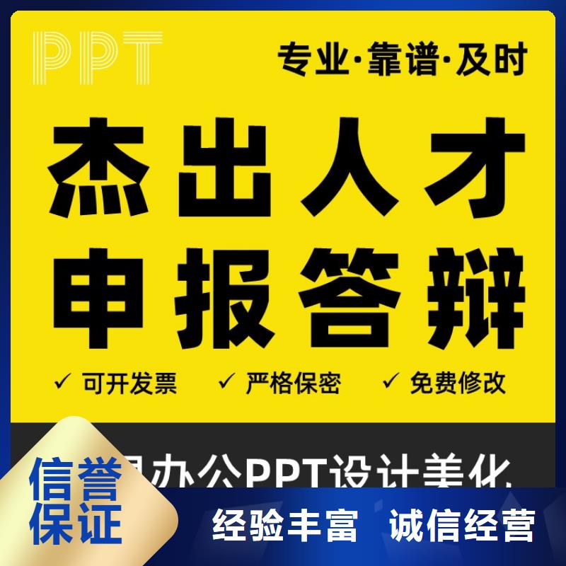 人才申报项目PPT