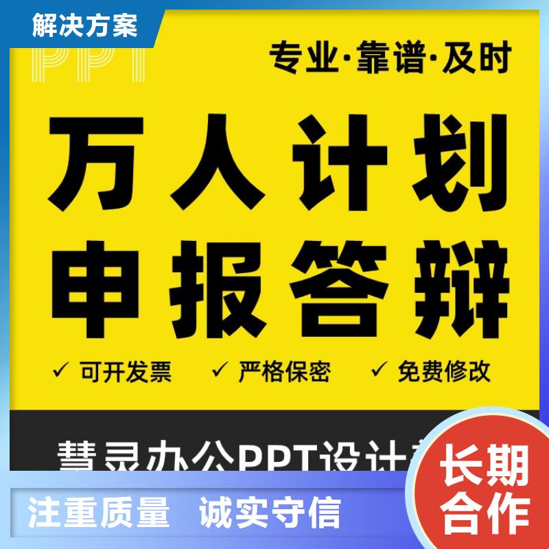 长江人才PPT上门服务