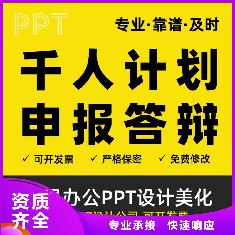 杰青PPT代做可开发票