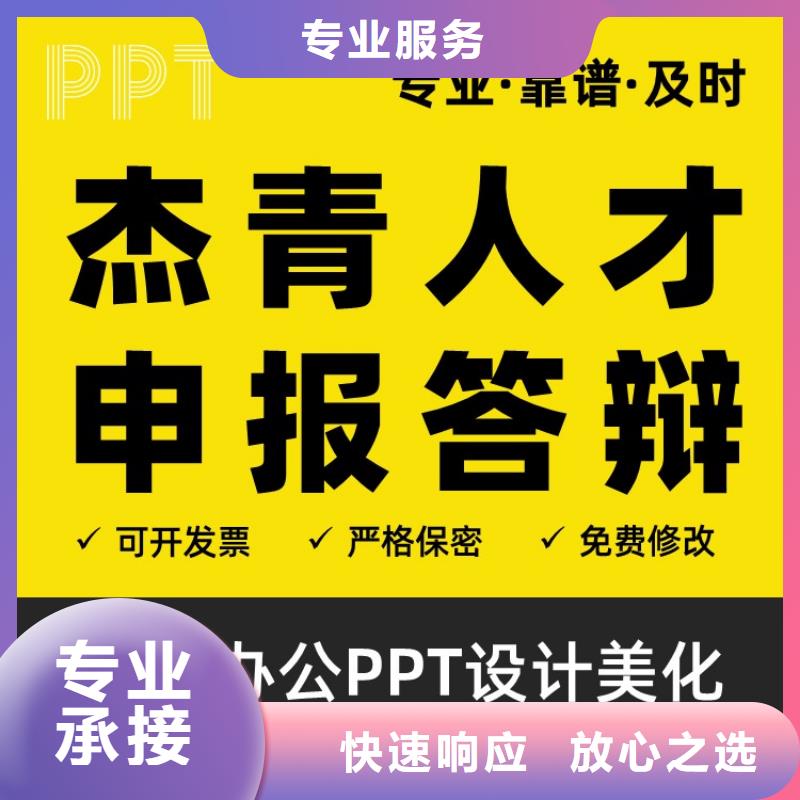 PPT设计公司副主任医师上门服务