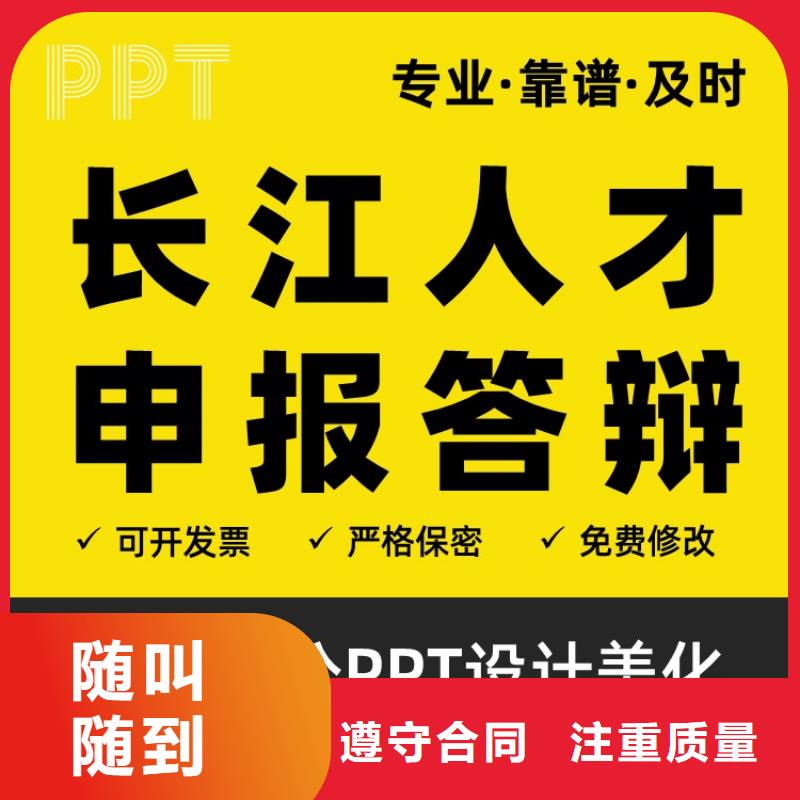 正高PPT设计公司可开发票