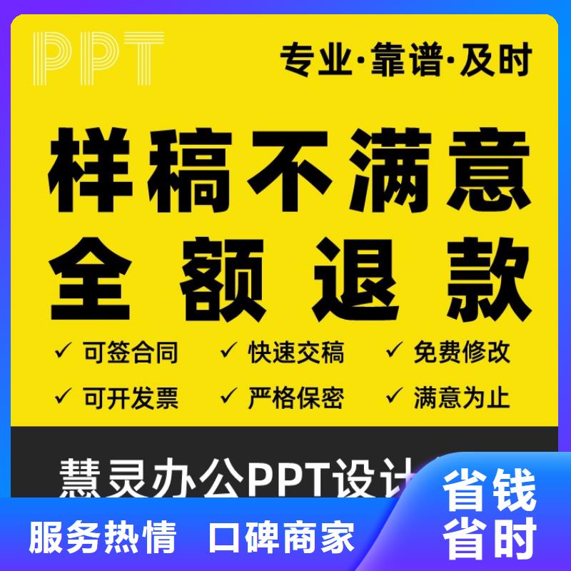 人才PPT排版售后无忧