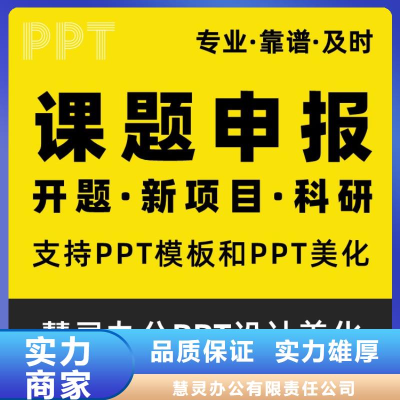 PPT制作长江人才