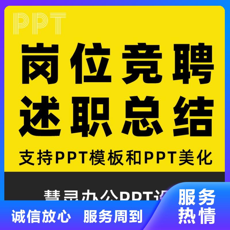 PPT设计美化制作副高