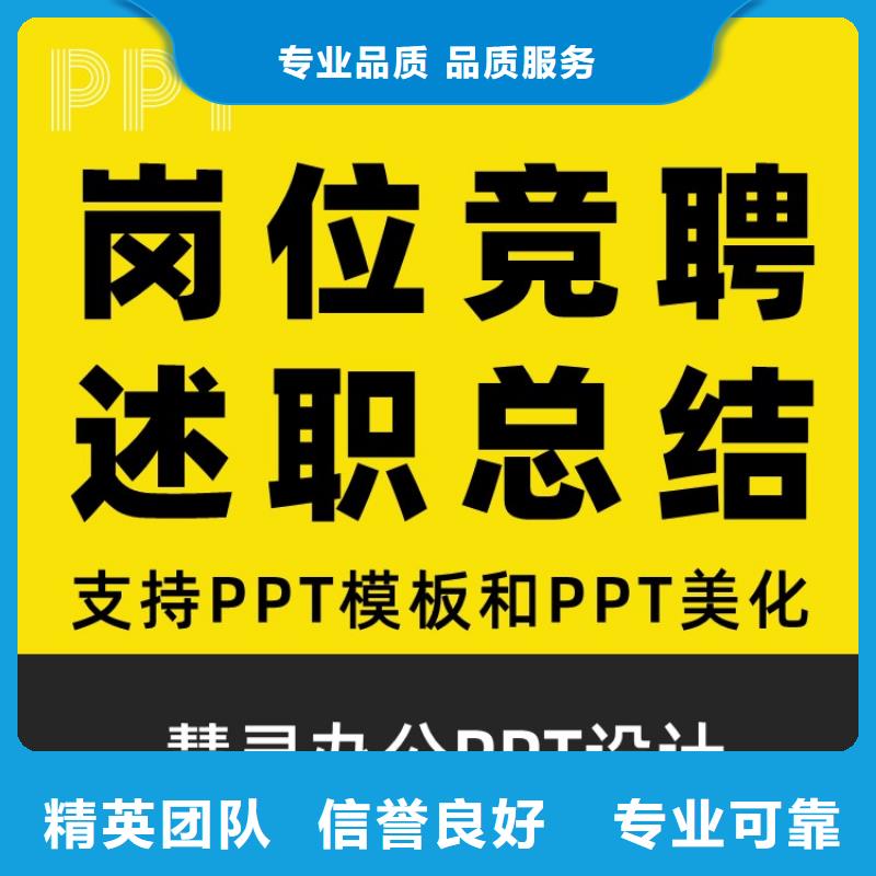 人才申报PPT排版本地公司