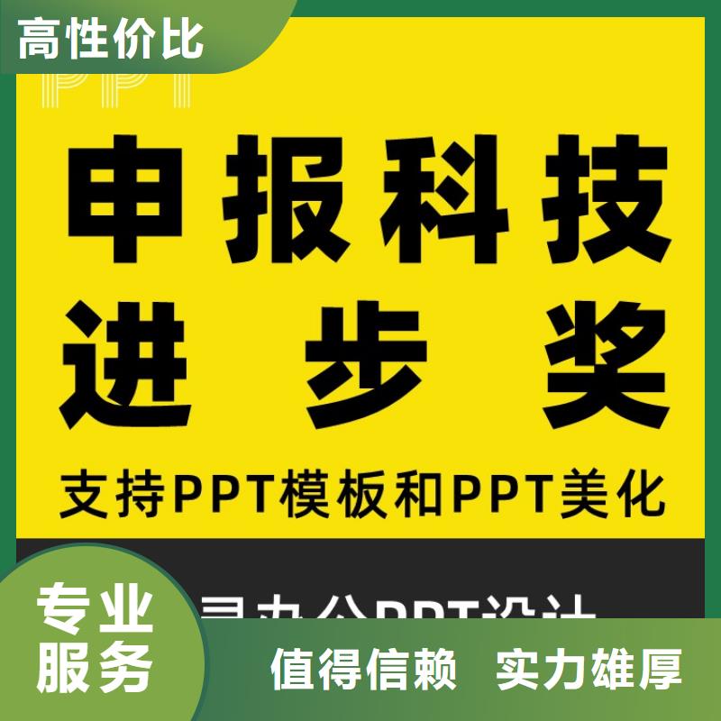 千人计划PPT美化上门服务