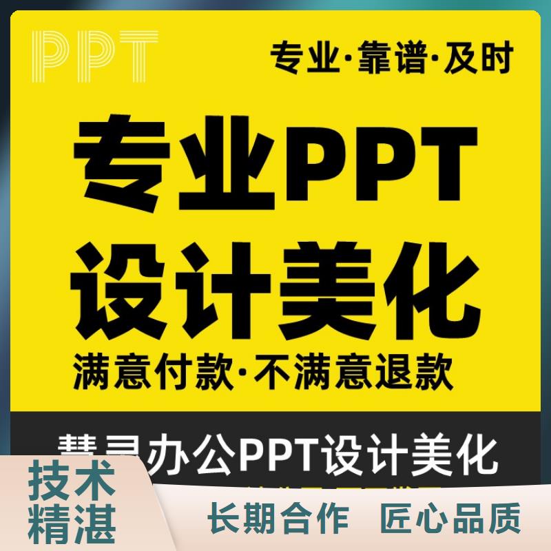 副高PPT设计制作可开发票