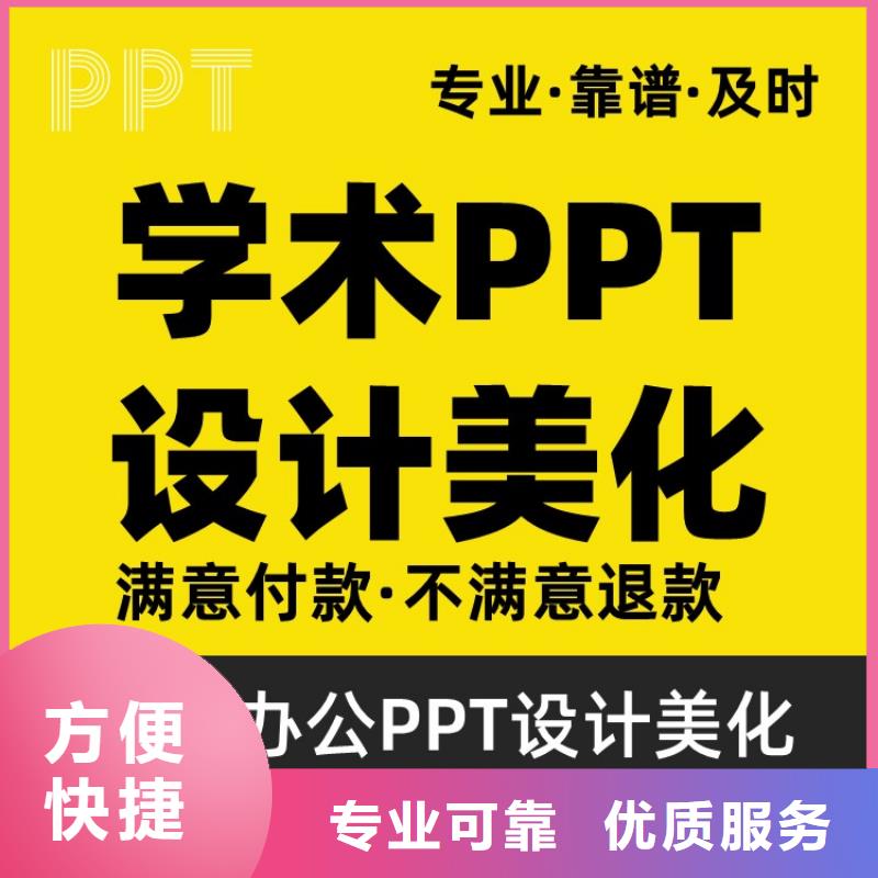 人才申报PPT排版设计