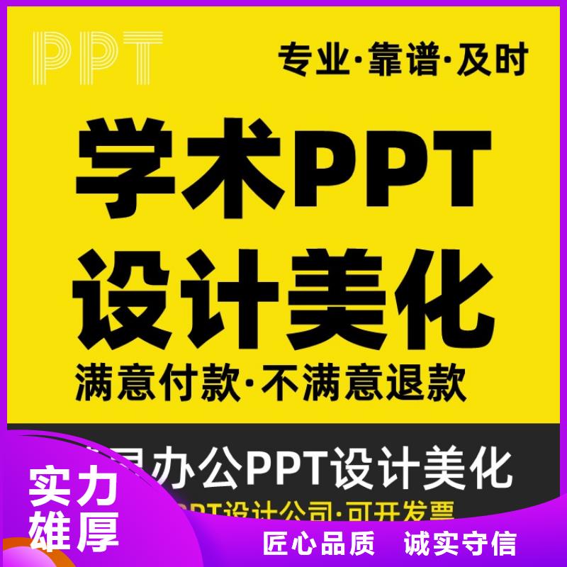 副高PPT设计制作本地公司