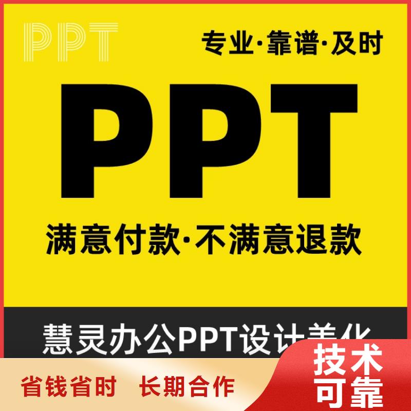 人才申报PPT排版本地公司