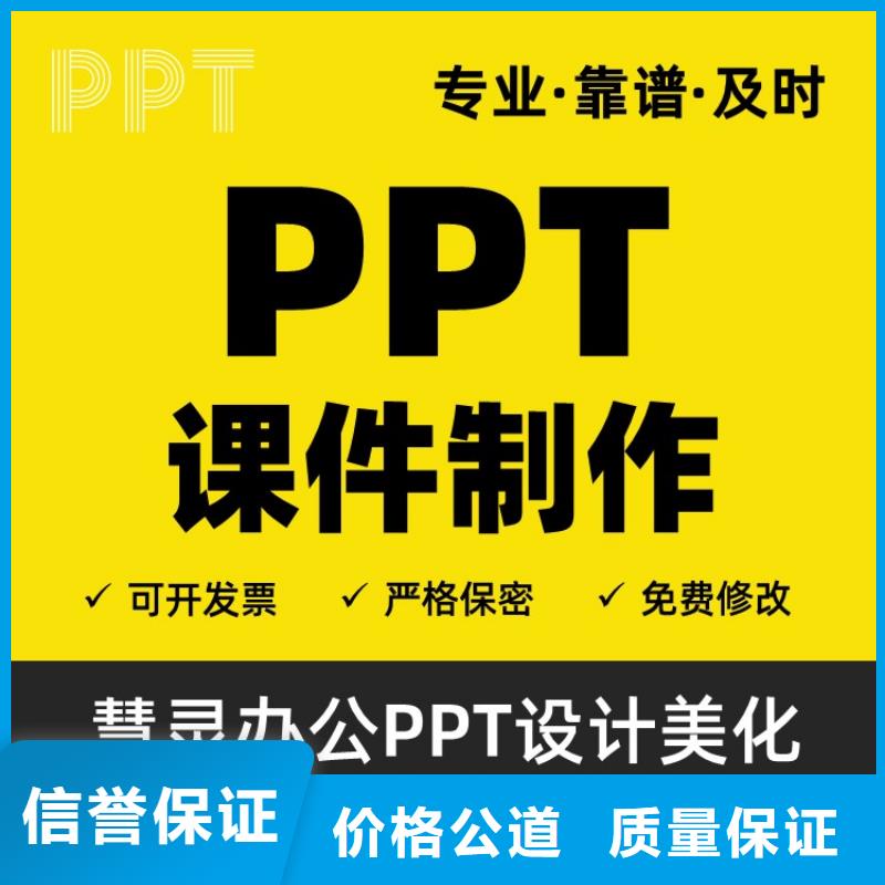 副高PPT设计制作可开发票