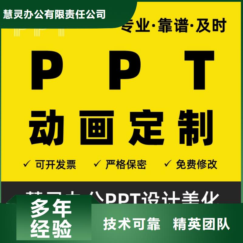 副高PPT设计制作本地公司