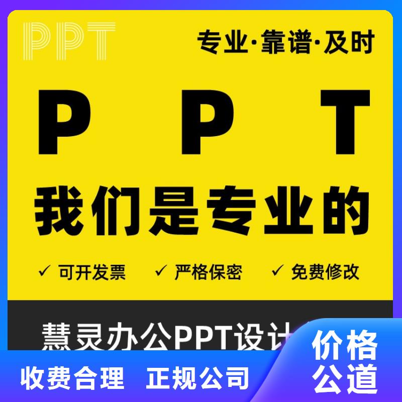 杰青PPT设计制作上门服务