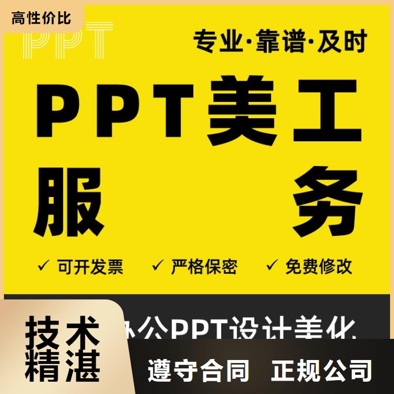 长江人才PPT制作上门服务