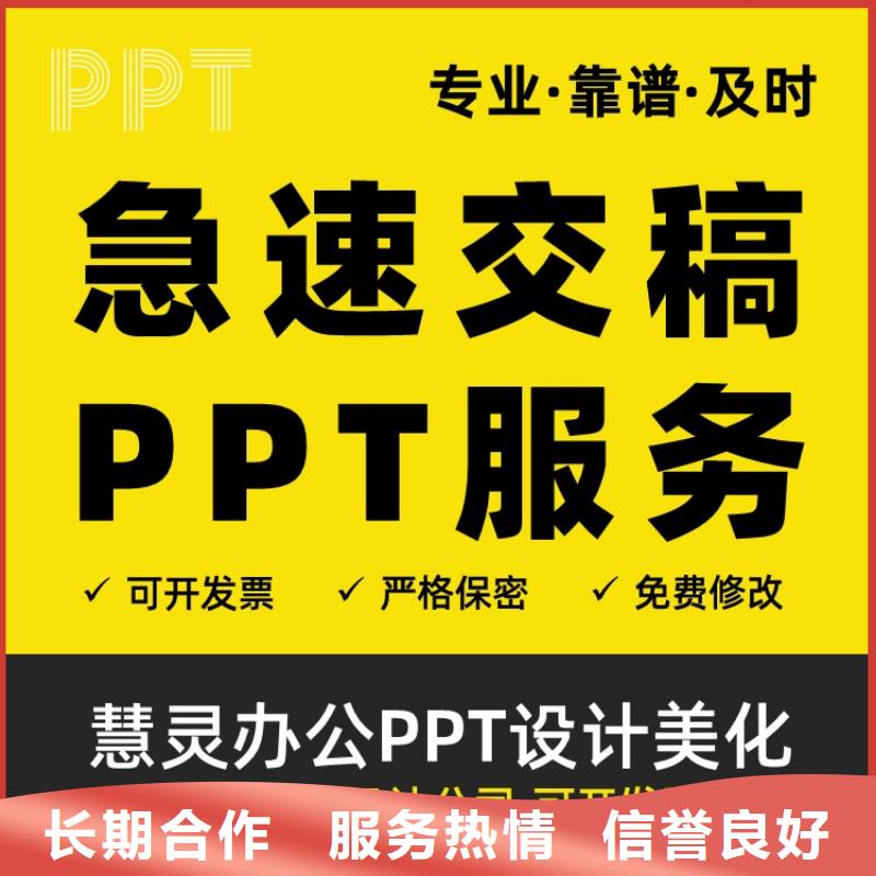 杰青PPT设计公司本地公司