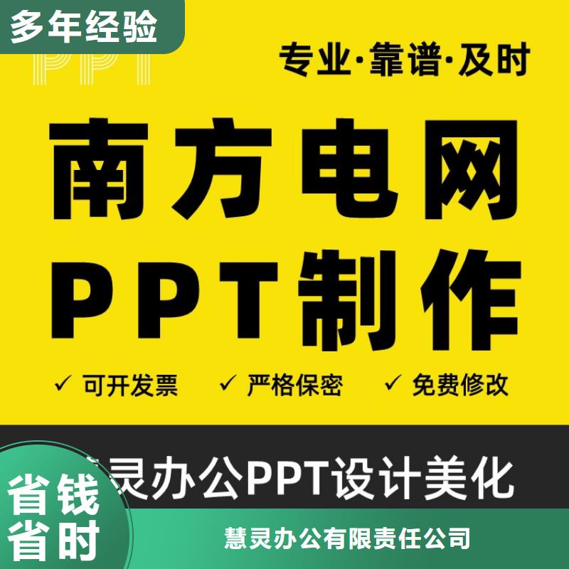 杰青PPT设计公司本地公司