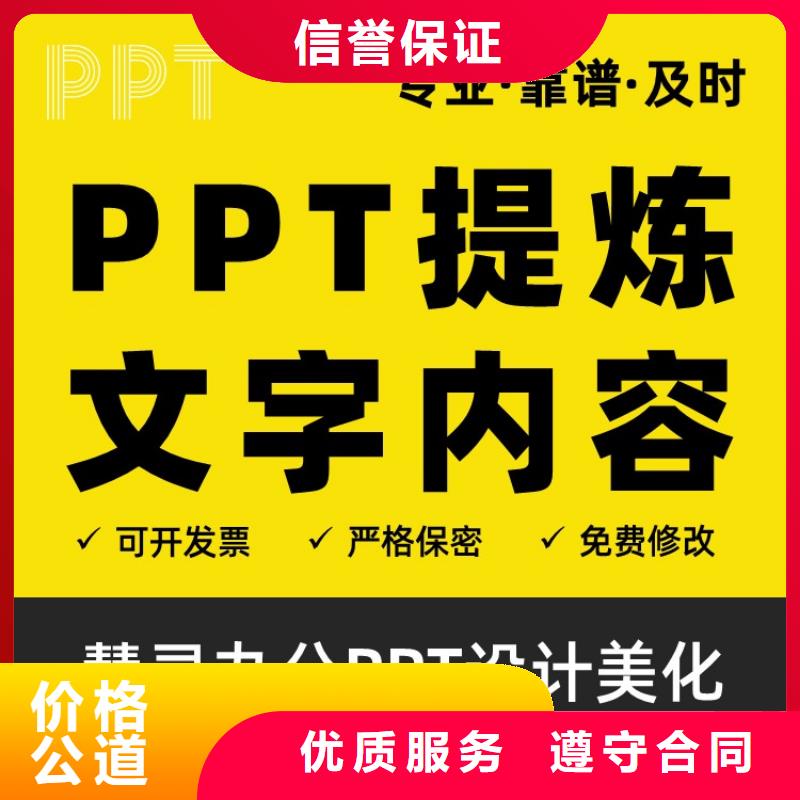 人才申报PPT设计公司上门服务