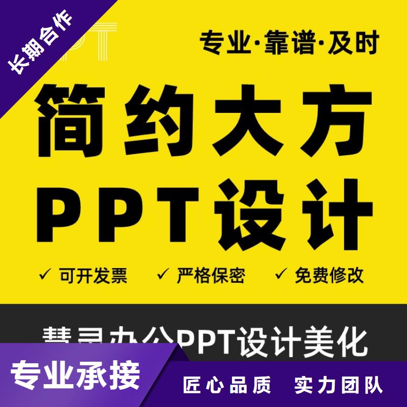 人才申报PPT设计公司上门服务