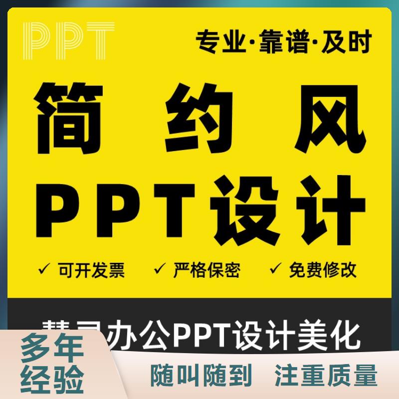 优青PPT排版设计