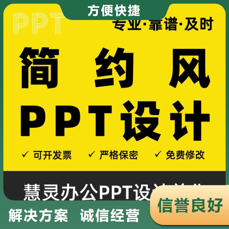 长江人才PPT制作上门服务