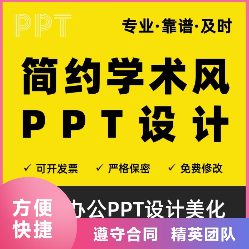 人才申报PPT设计美化