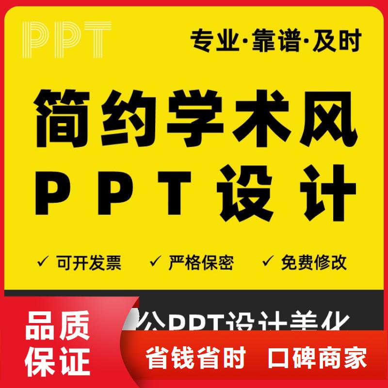 人才申报PPT上门服务