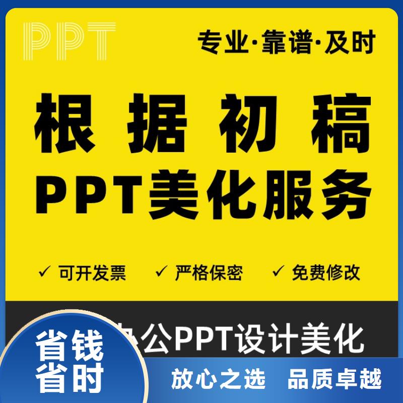 人才申报PPT上门服务