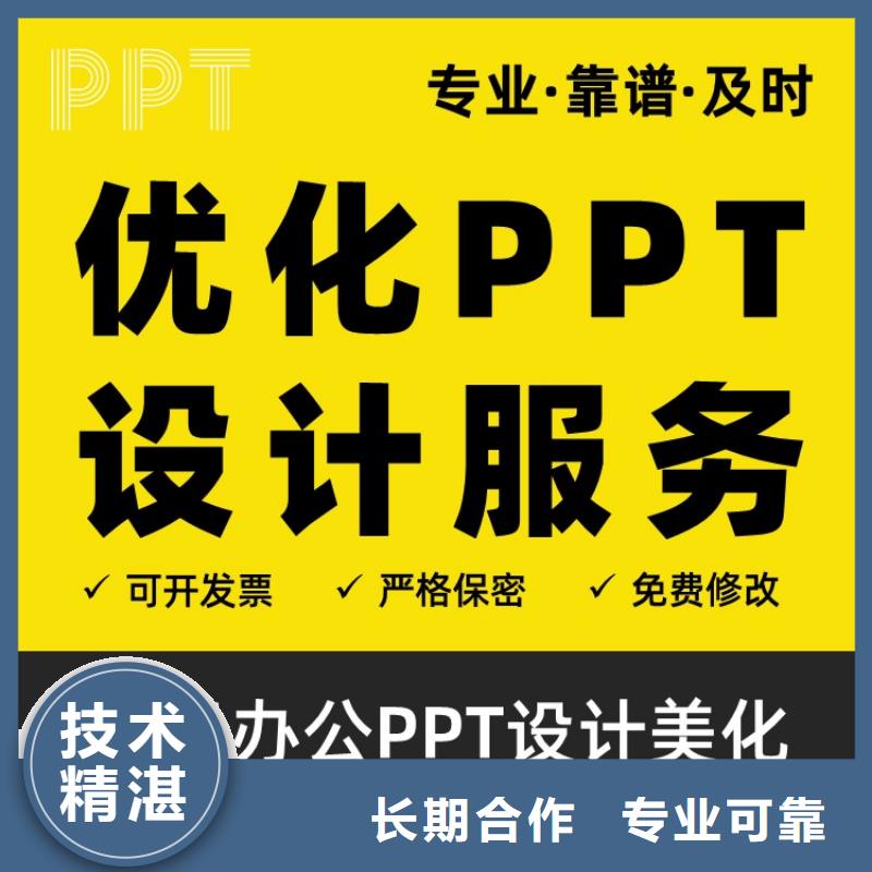 副高PPT设计制作可开发票