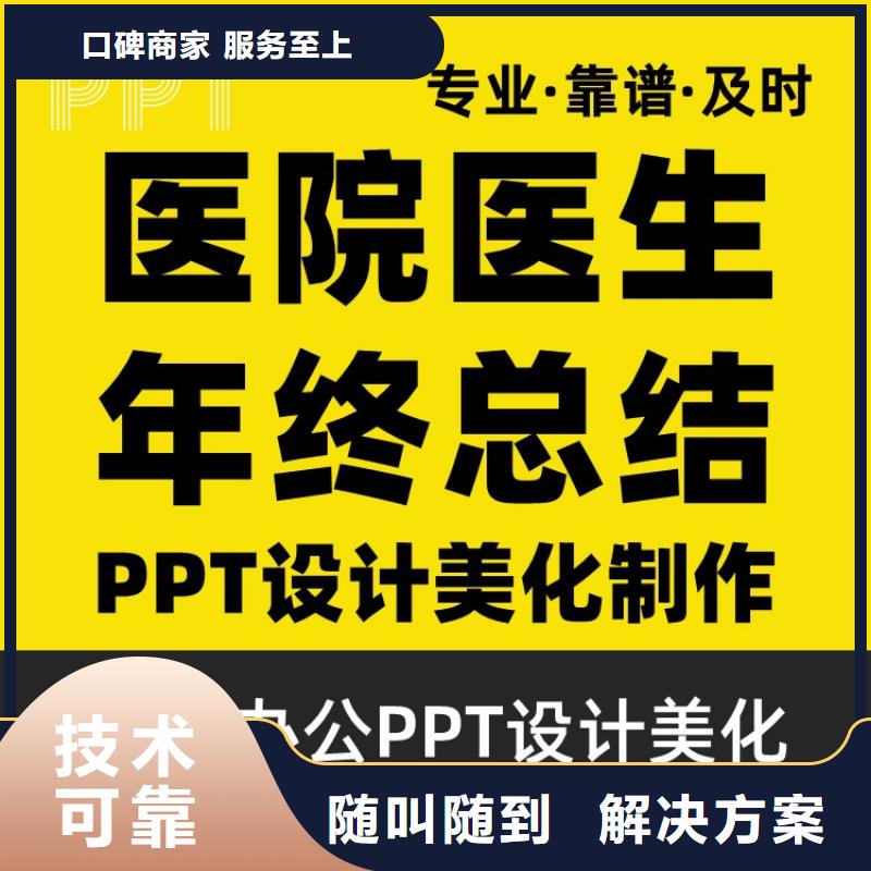 长江人才PPT制作上门服务