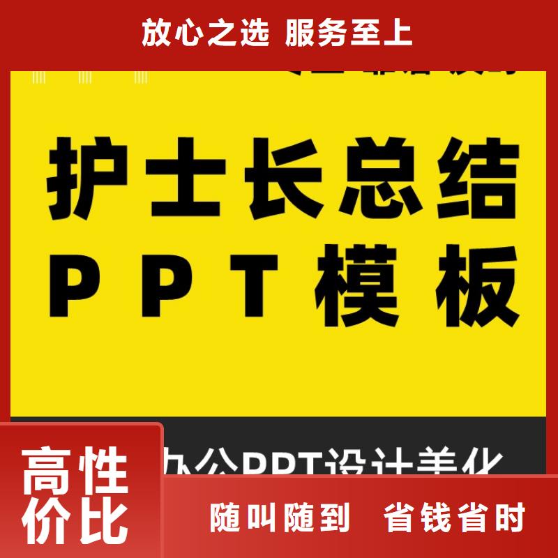 人才申报PPT上门服务