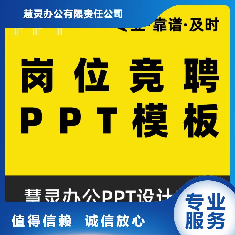 人才申报PPT排版本地公司