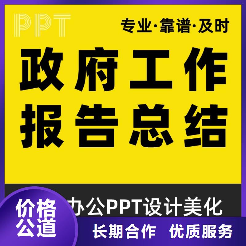 杰青PPT设计公司本地公司