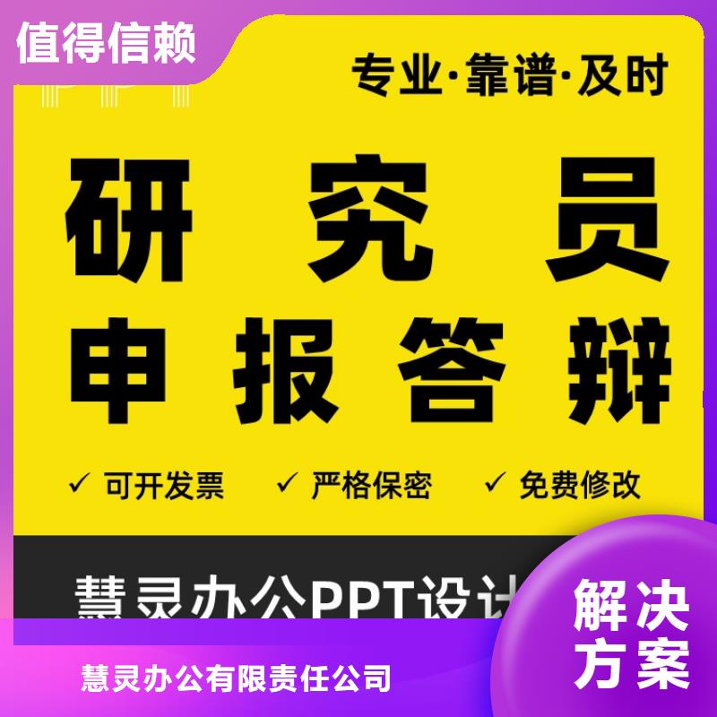 长江人才PPT设计公司本地公司