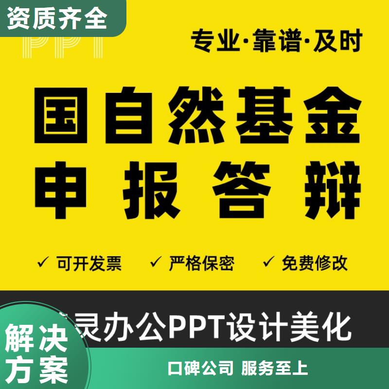 长江人才PPT制作上门服务