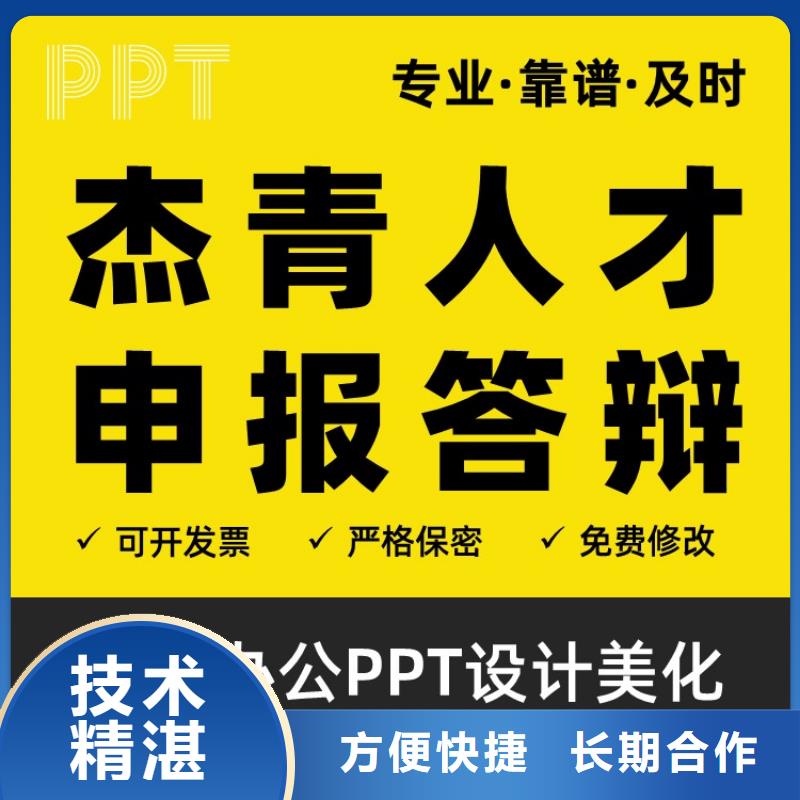 人才申报PPT设计公司上门服务