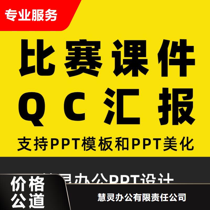 副高PPT设计制作可开发票