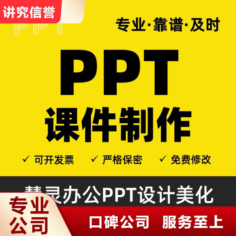 PPT排版优化正高