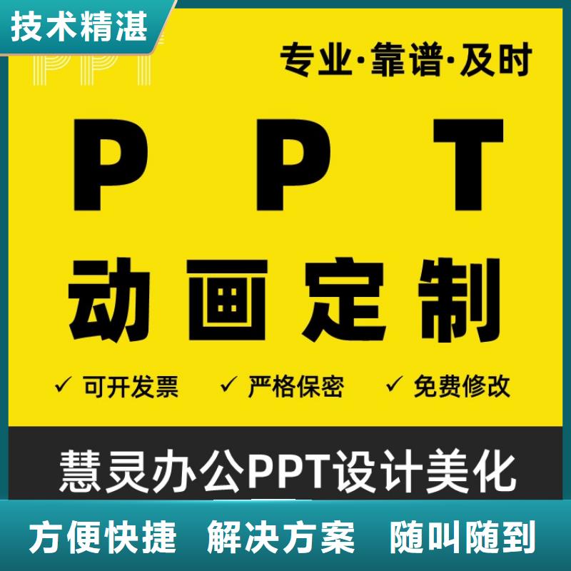 PPT设计公司主任医师