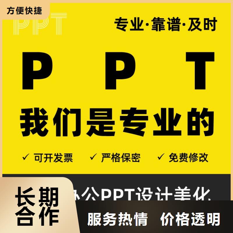 PPT美化设计制作排版公司副高