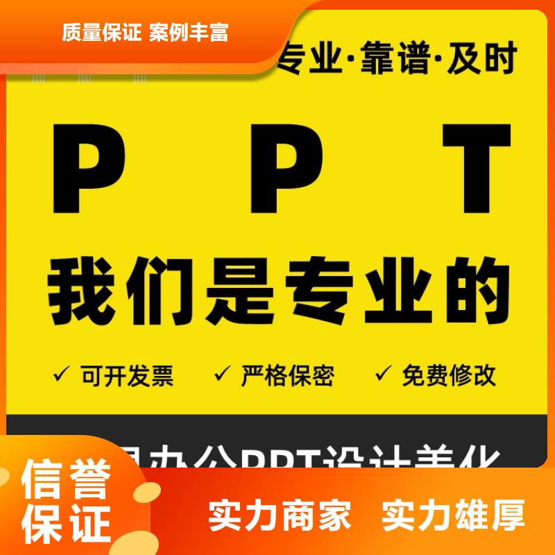 PPT美化设计制作排版公司副主任医师