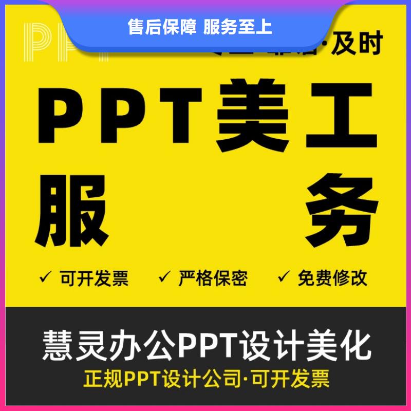 PPT设计美化公司优青