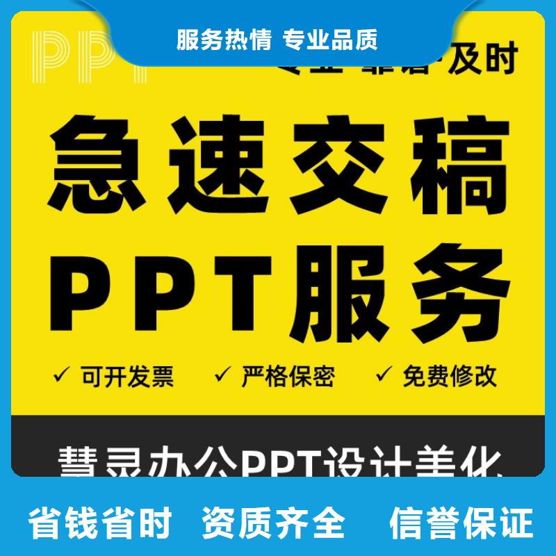 PPT设计公司主任医师