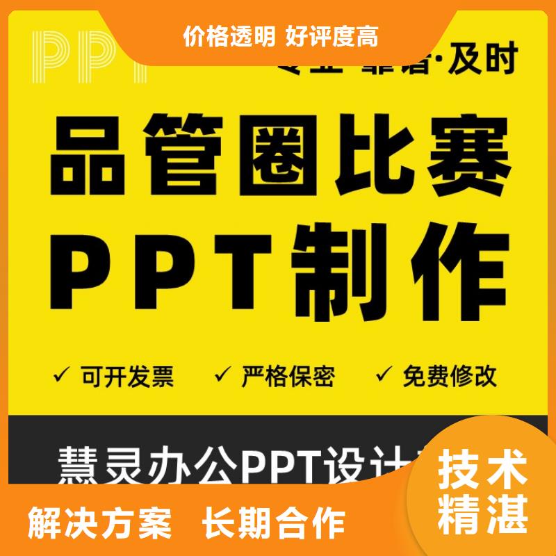 PPT美化设计制作公司千人计划