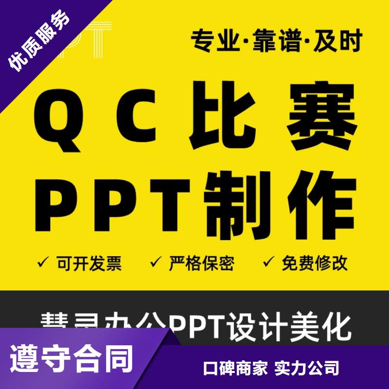 PPT设计美化制作副高可开发票