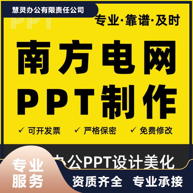 PPT美化设计制作公司副主任医师