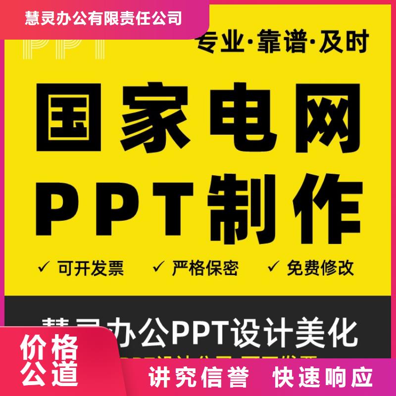 PPT美化设计副高