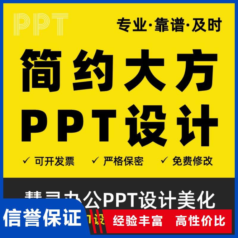 PPT美化设计制作排版公司副高